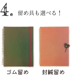 4.留め具も選べる！